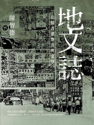 cover image of 地文誌